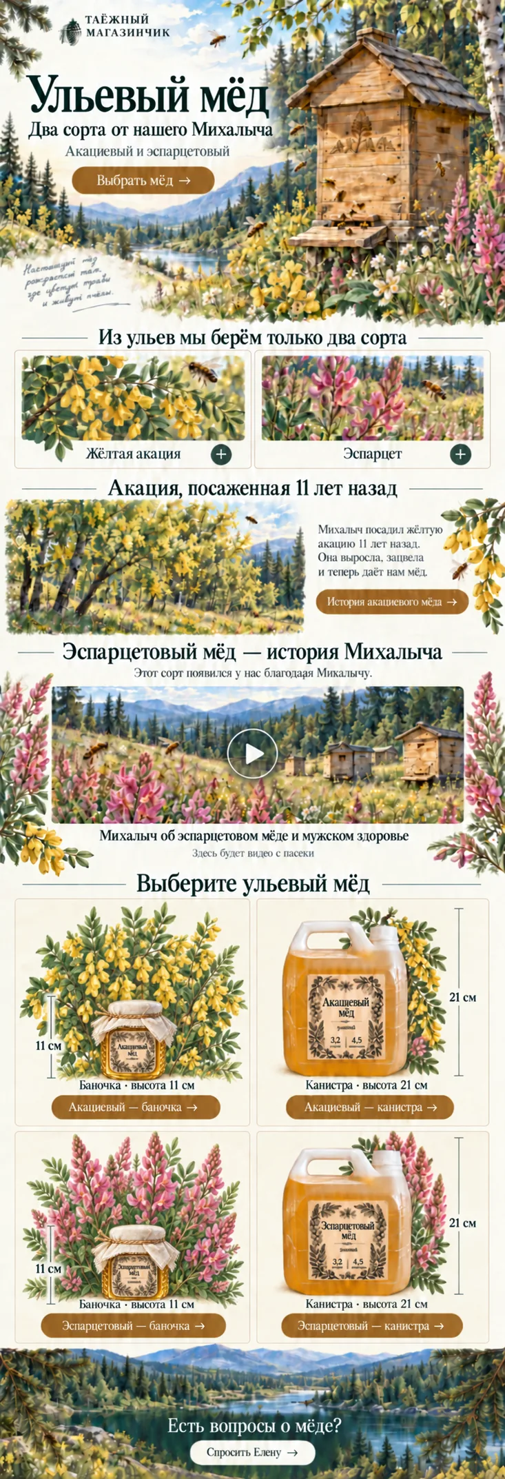 Эскиз страницы «Ульевый мёд»