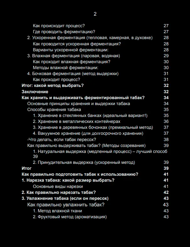 Книга Искусство табака · фото 3