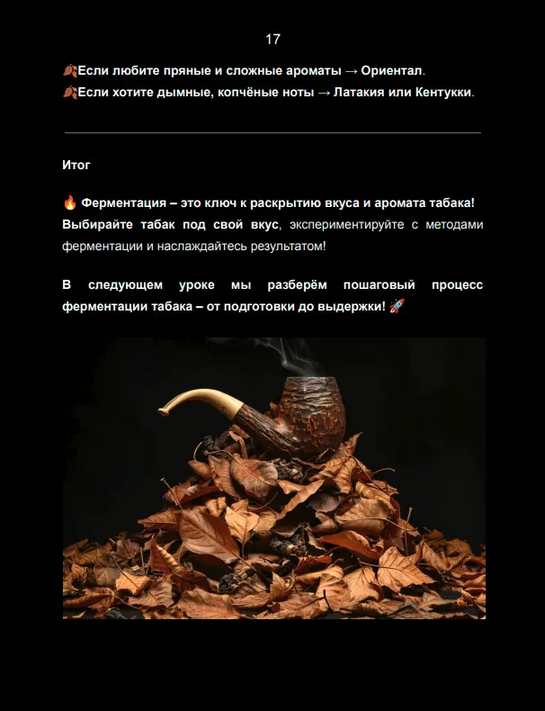 Книга Искусство табака · фото 11