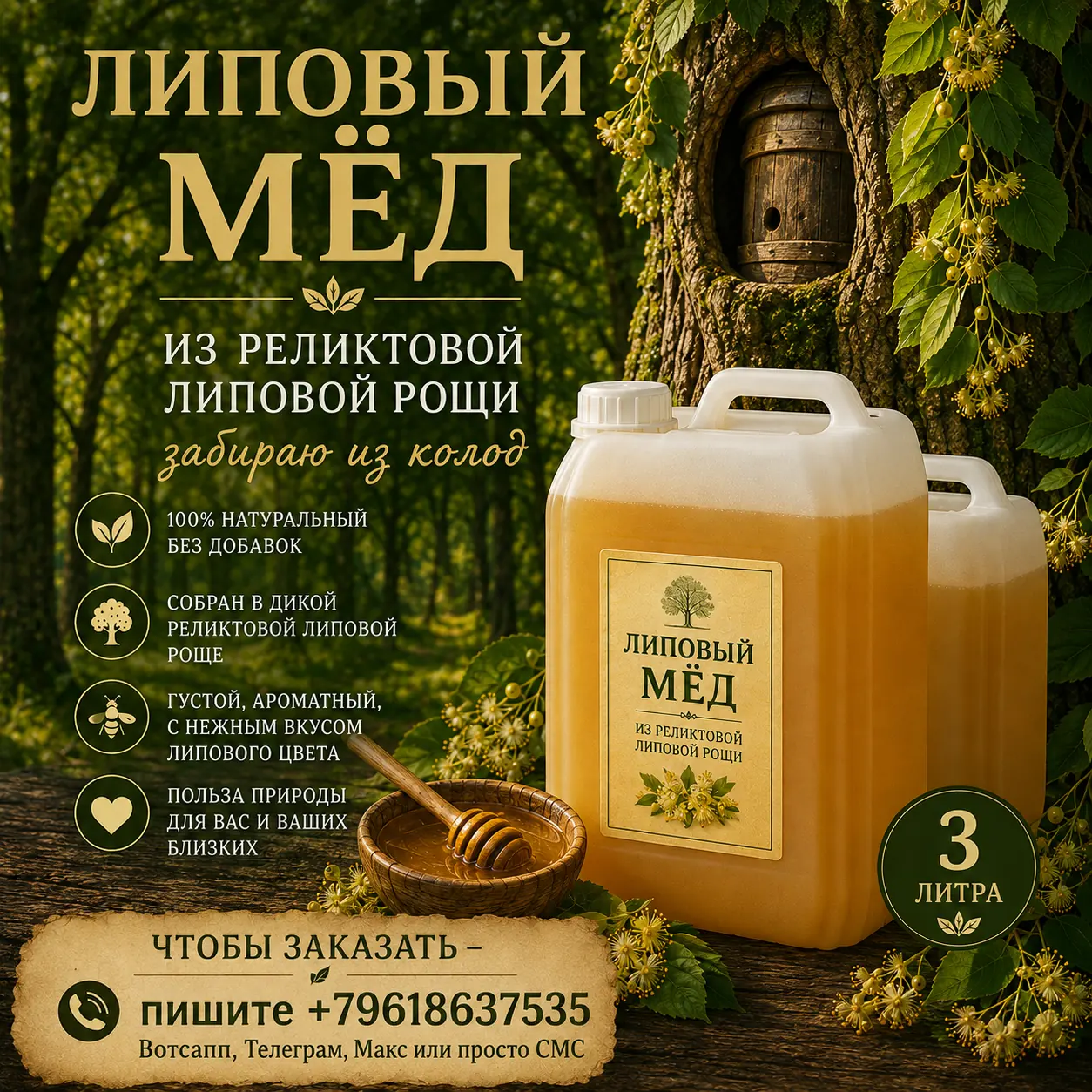 Липовый мёд из реликтовой липовой рощи, колодный · фото 2