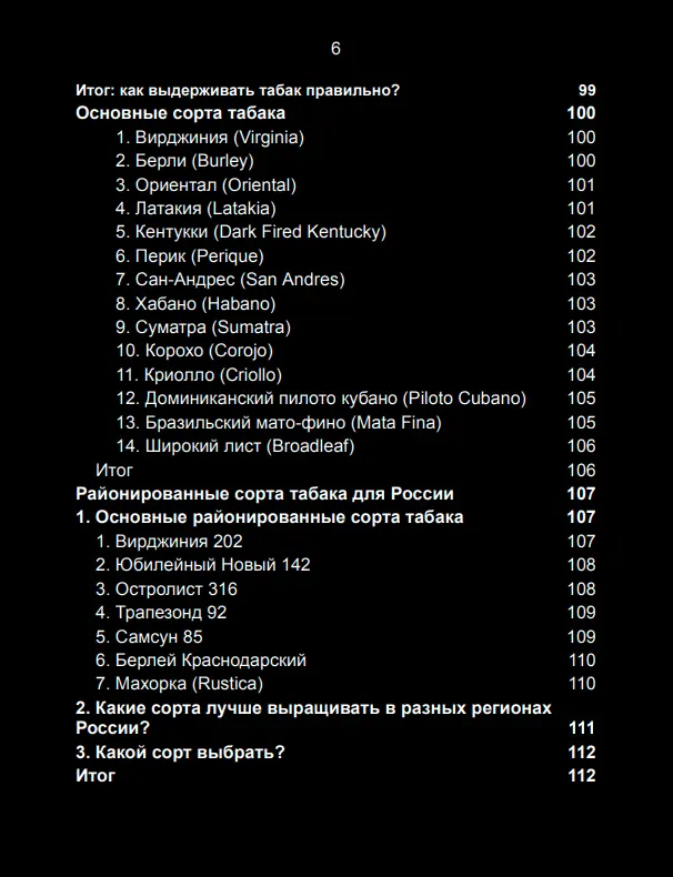 Книга Искусство табака · фото 7