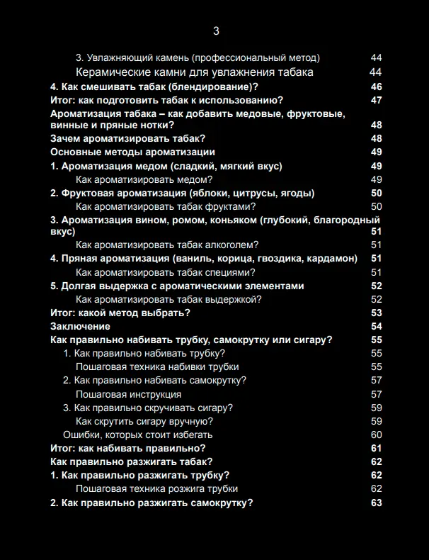 Книга Искусство табака · фото 4
