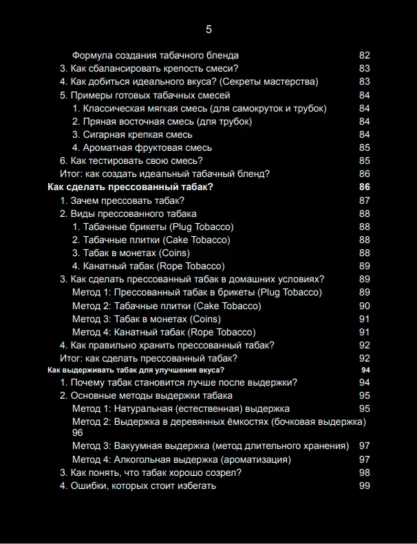 Книга Искусство табака · фото 6