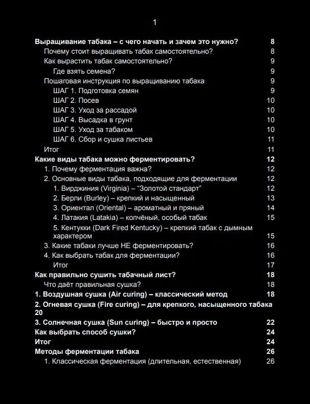 Книга Искусство табака · фото 2