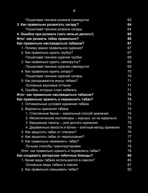Книга Искусство табака · фото 5